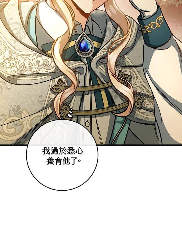 成为主角的命定救星小说版漫画,第36话70图