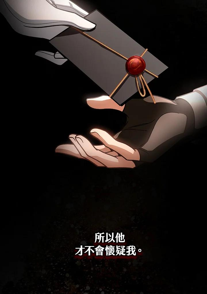 成为主角的命定救星小说版漫画,第36话78图