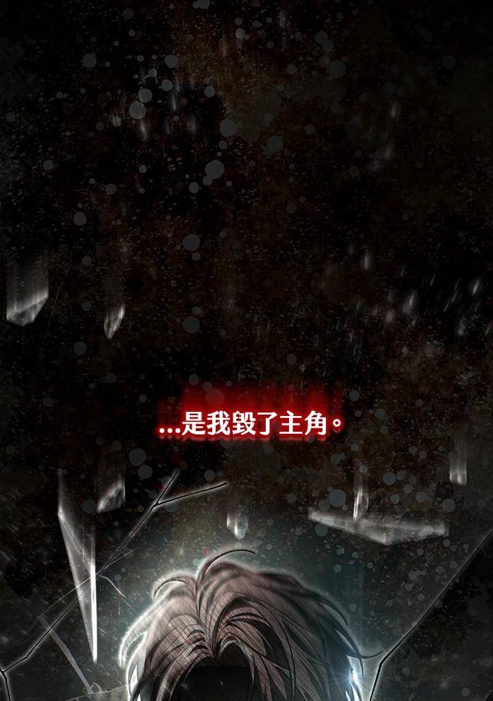 成为主角的命定救星小说版漫画,第36话79图