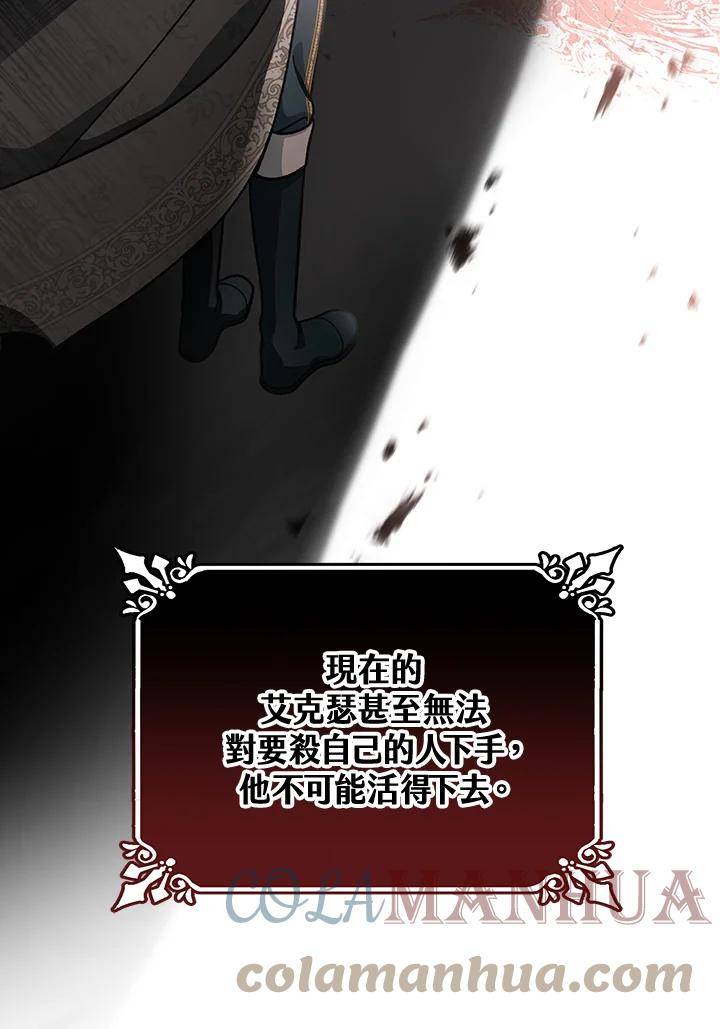 成为主角的命定救星小说版漫画,第36话85图