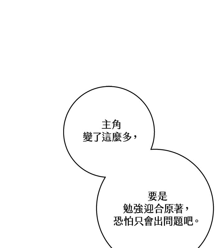 成为主角的命定救星小说版漫画,第36话86图