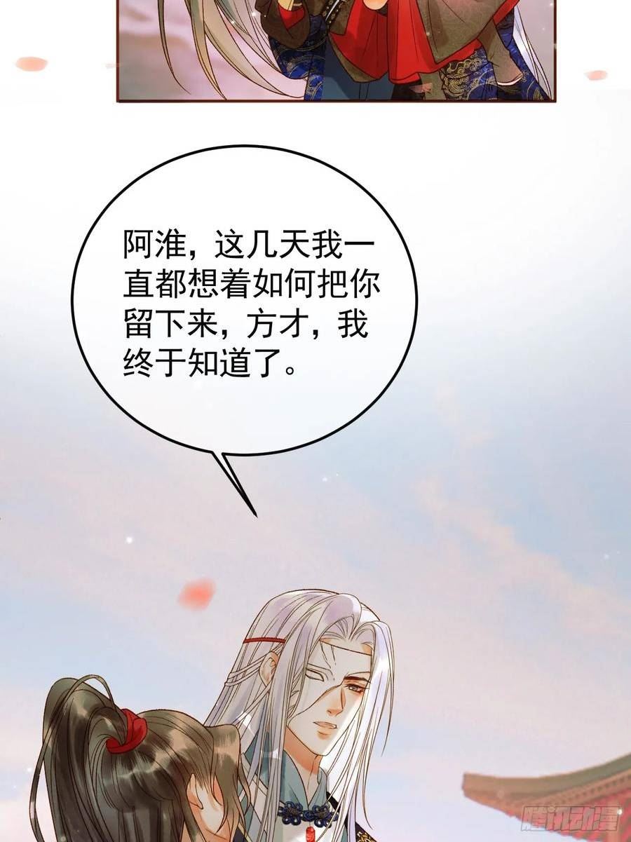 影卫漫画,15话 说不准，是情人呢？12图