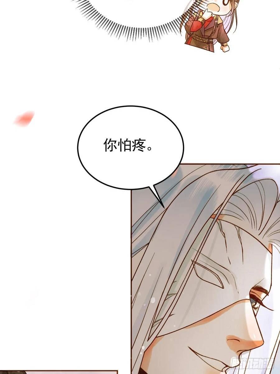 影卫漫画,15话 说不准，是情人呢？14图