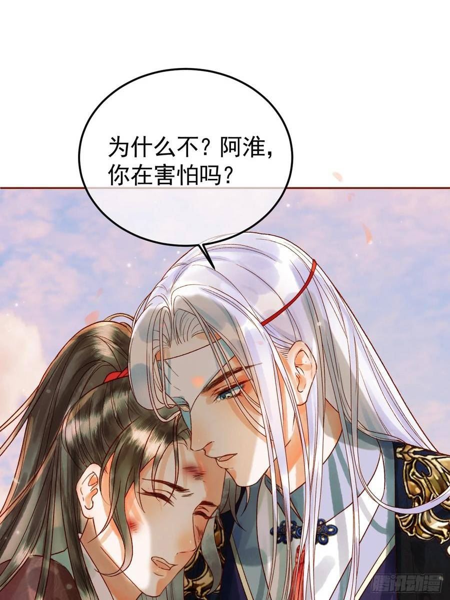 影卫漫画,15话 说不准，是情人呢？20图