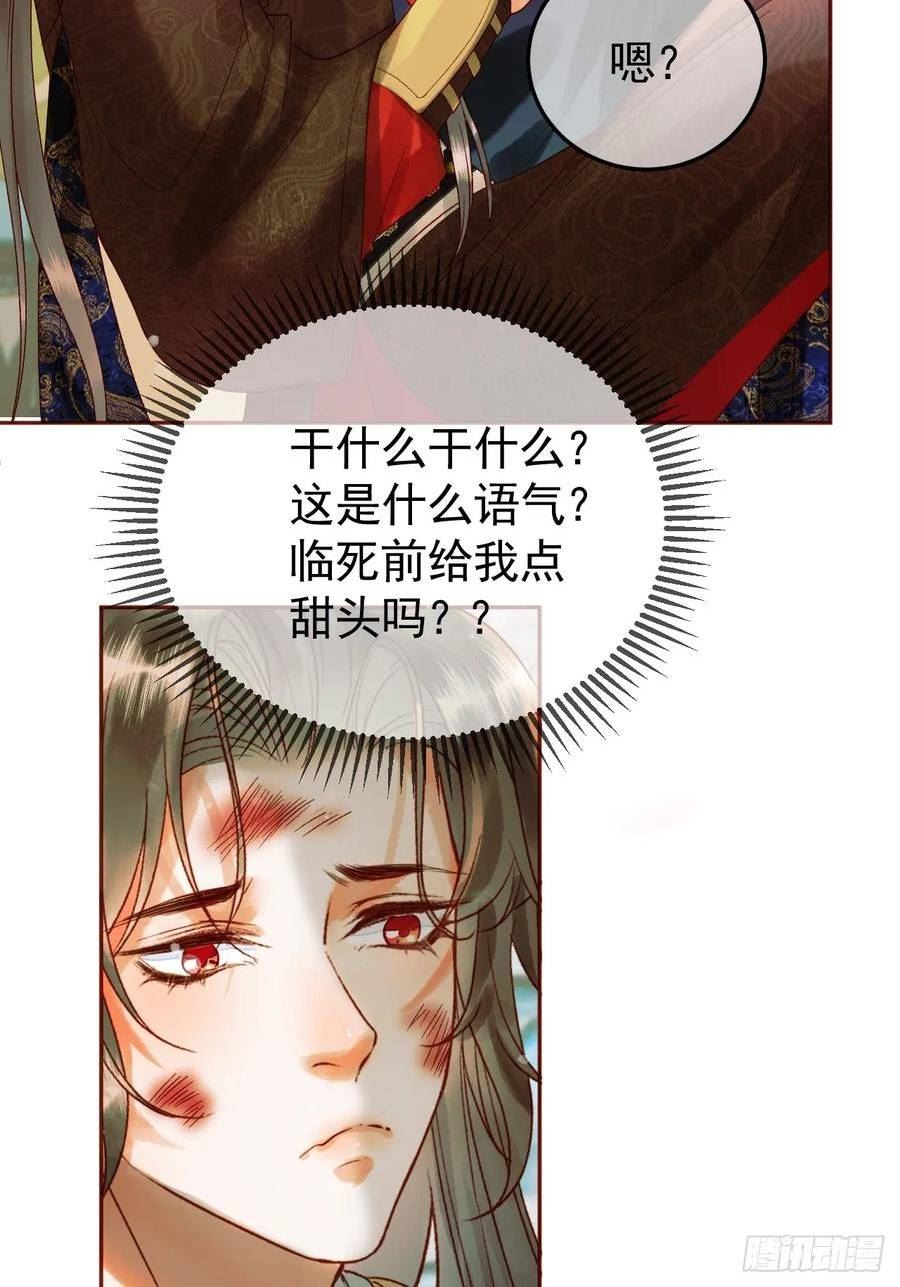 影卫漫画,15话 说不准，是情人呢？6图