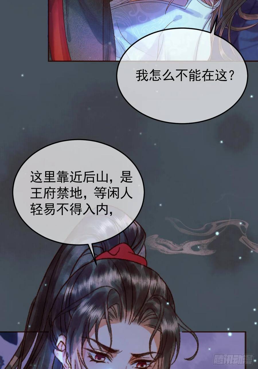 影卫小说盛淮免费阅读漫画,第29话 再见江若水22图