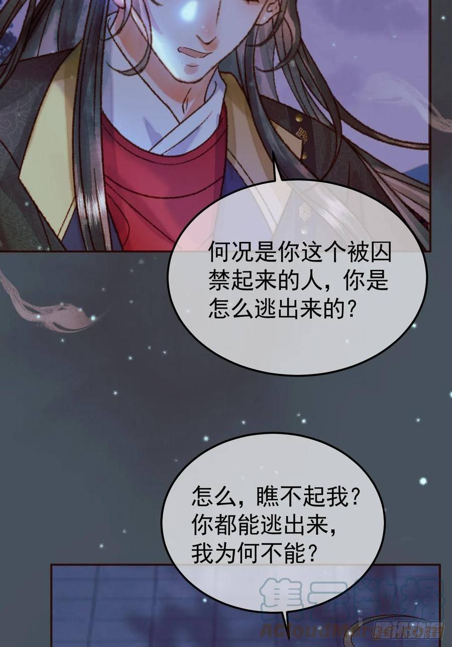 影卫小说盛淮免费阅读漫画,第29话 再见江若水23图