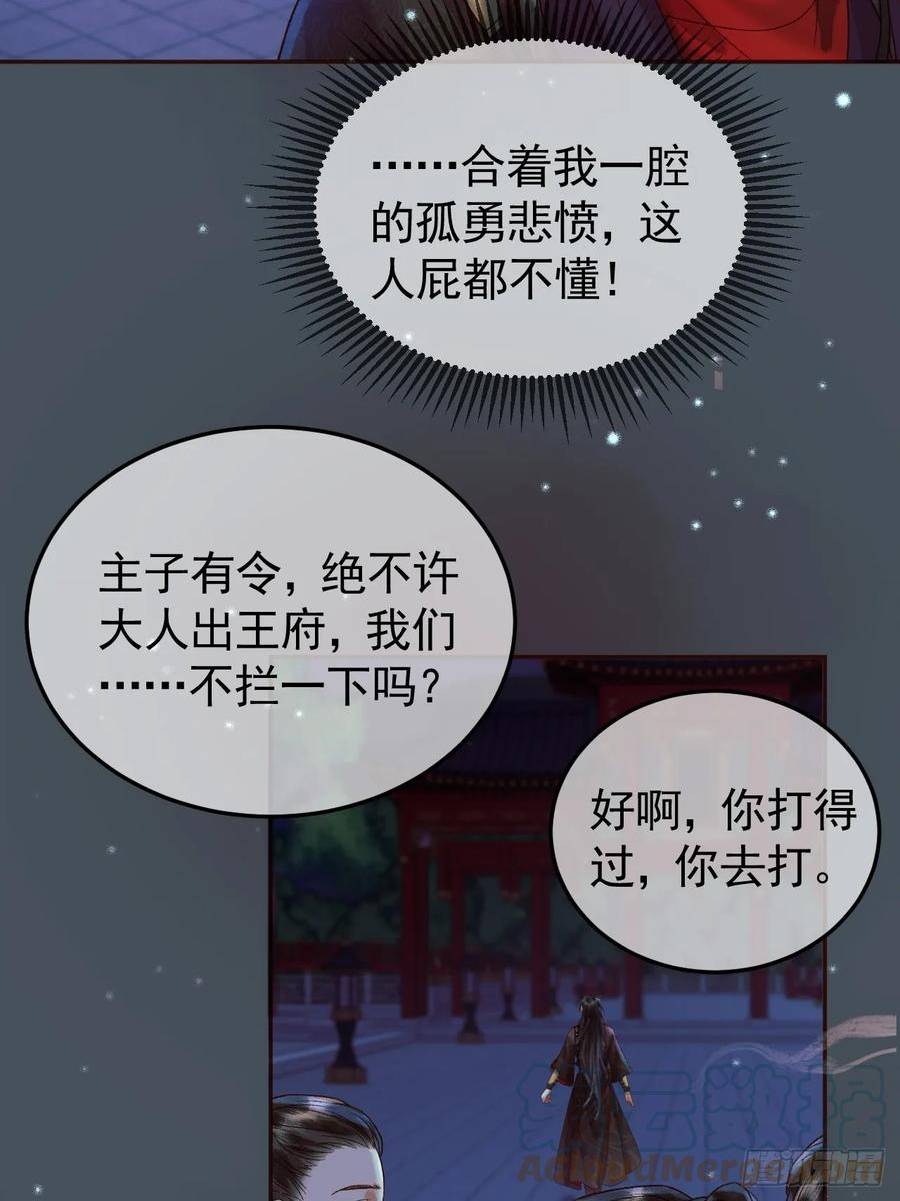 影卫小说盛淮免费阅读漫画,第29话 再见江若水7图