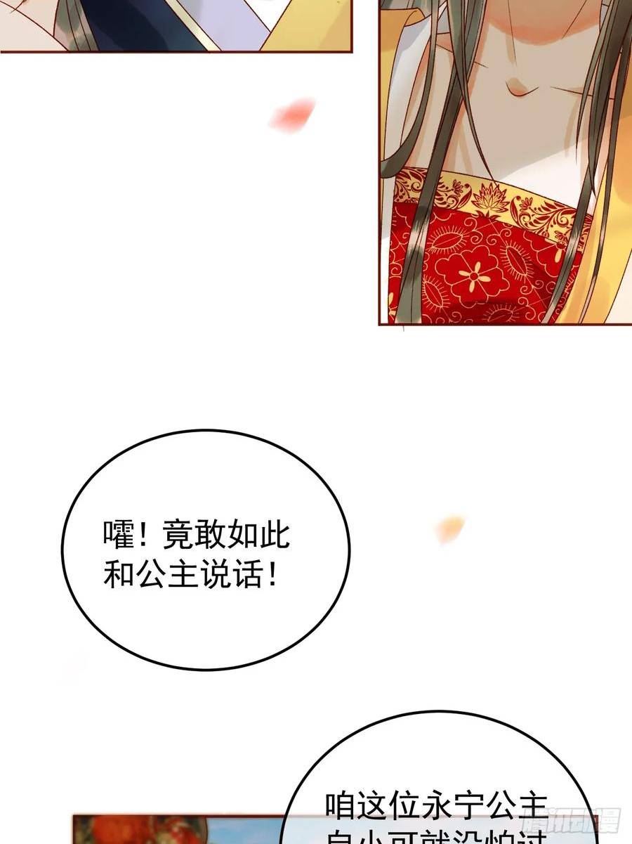 影卫漫画,第16话 小影卫忠心护夫17图