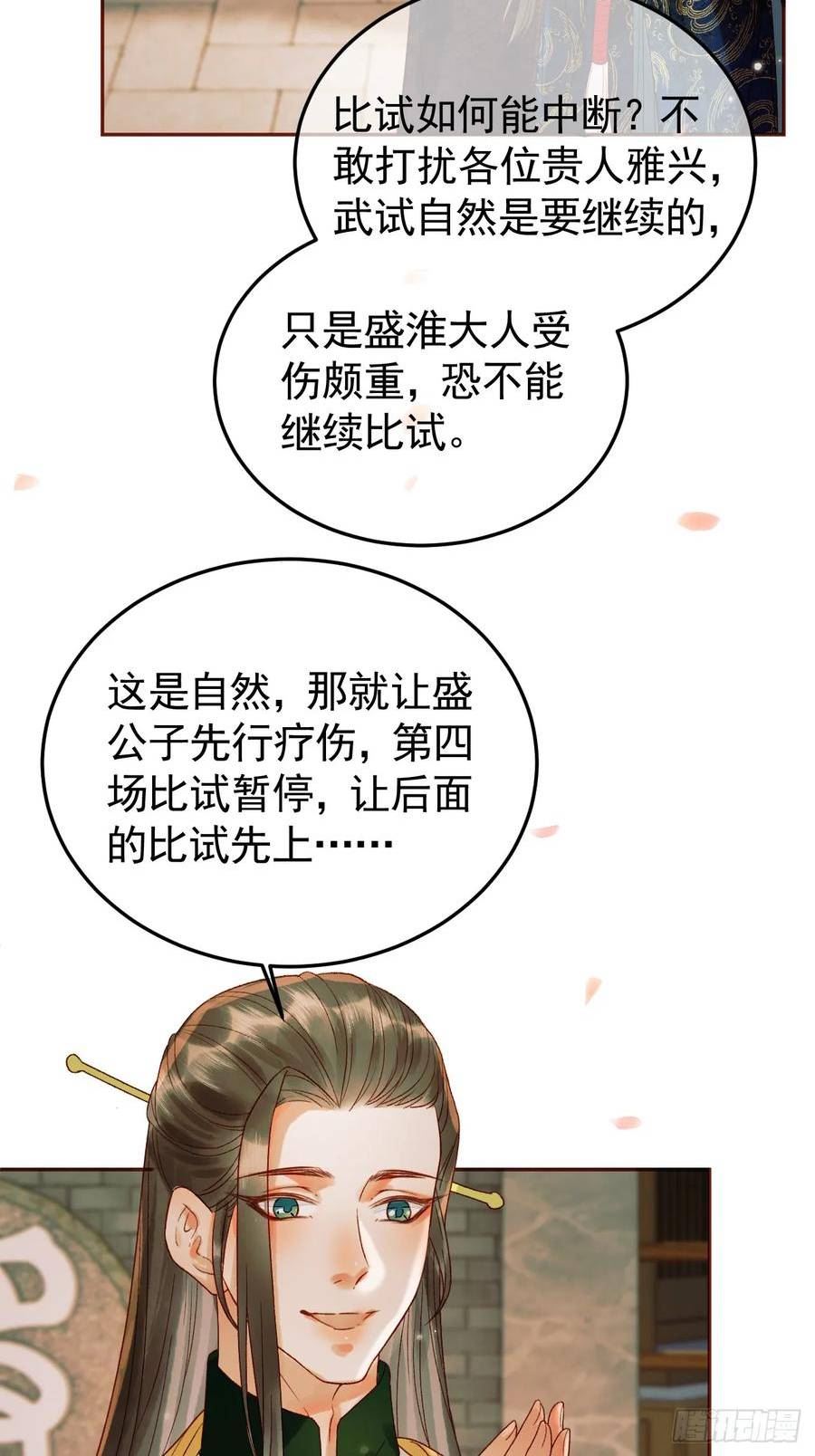 影卫漫画,第16话 小影卫忠心护夫33图