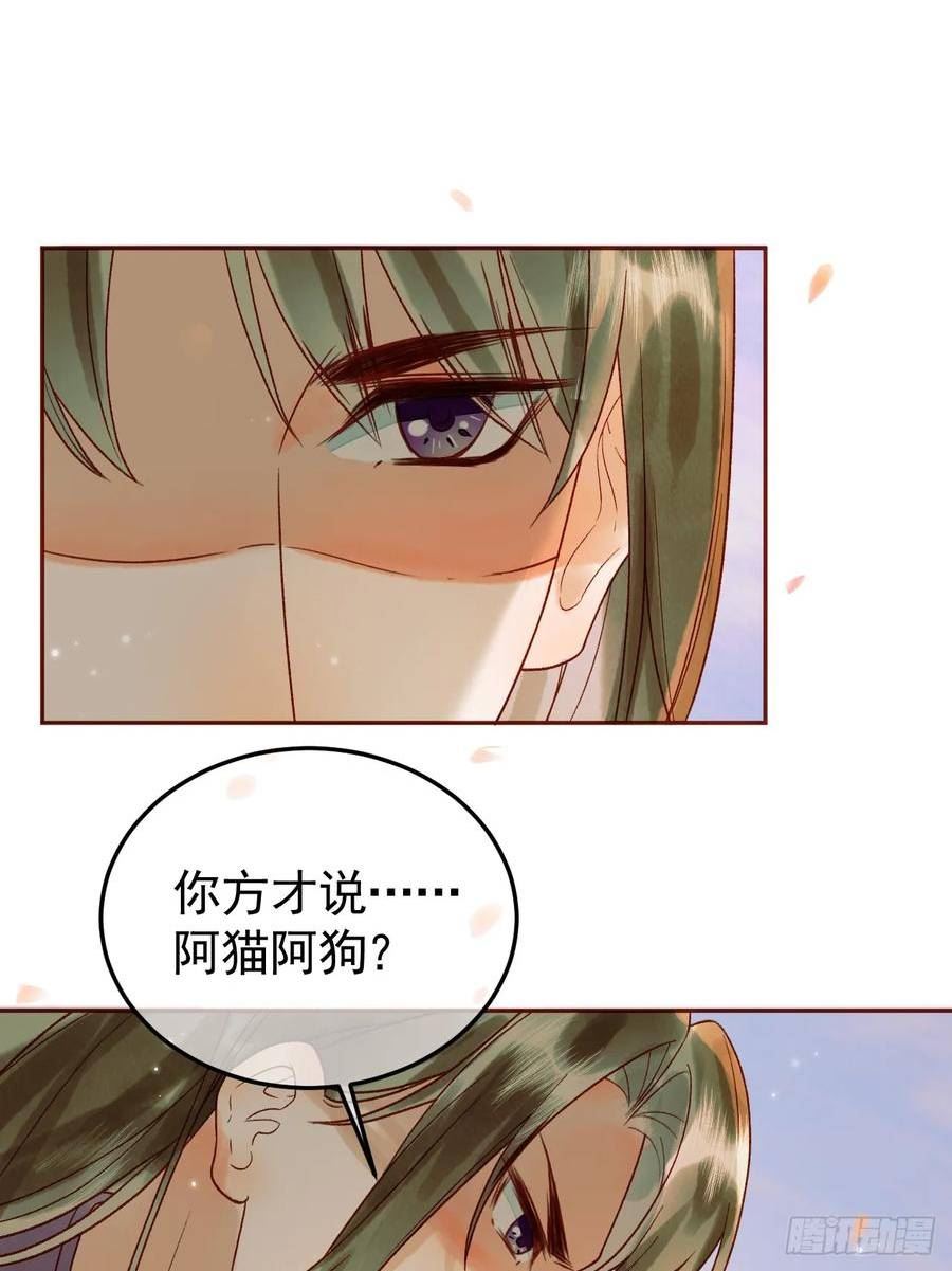 影卫漫画,第16话 小影卫忠心护夫38图