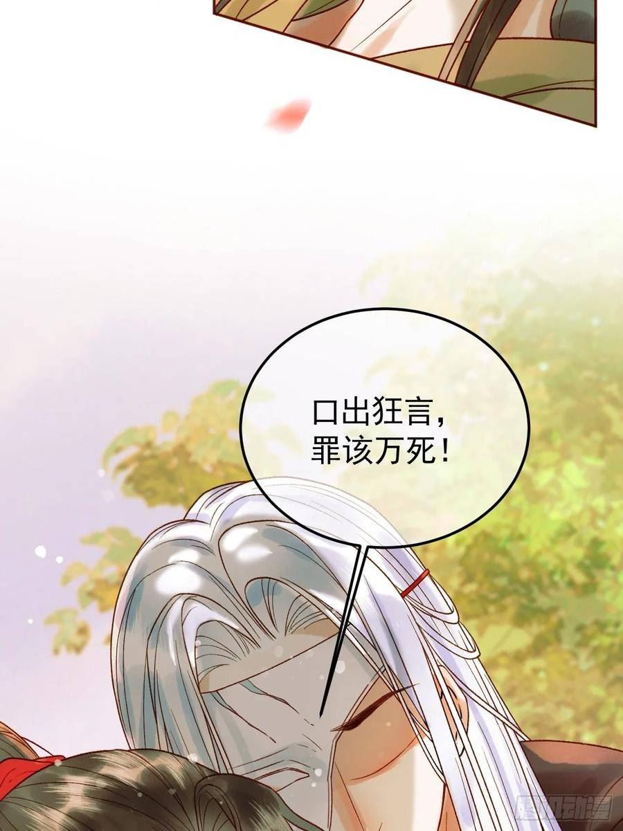 影卫漫画,第16话 小影卫忠心护夫41图