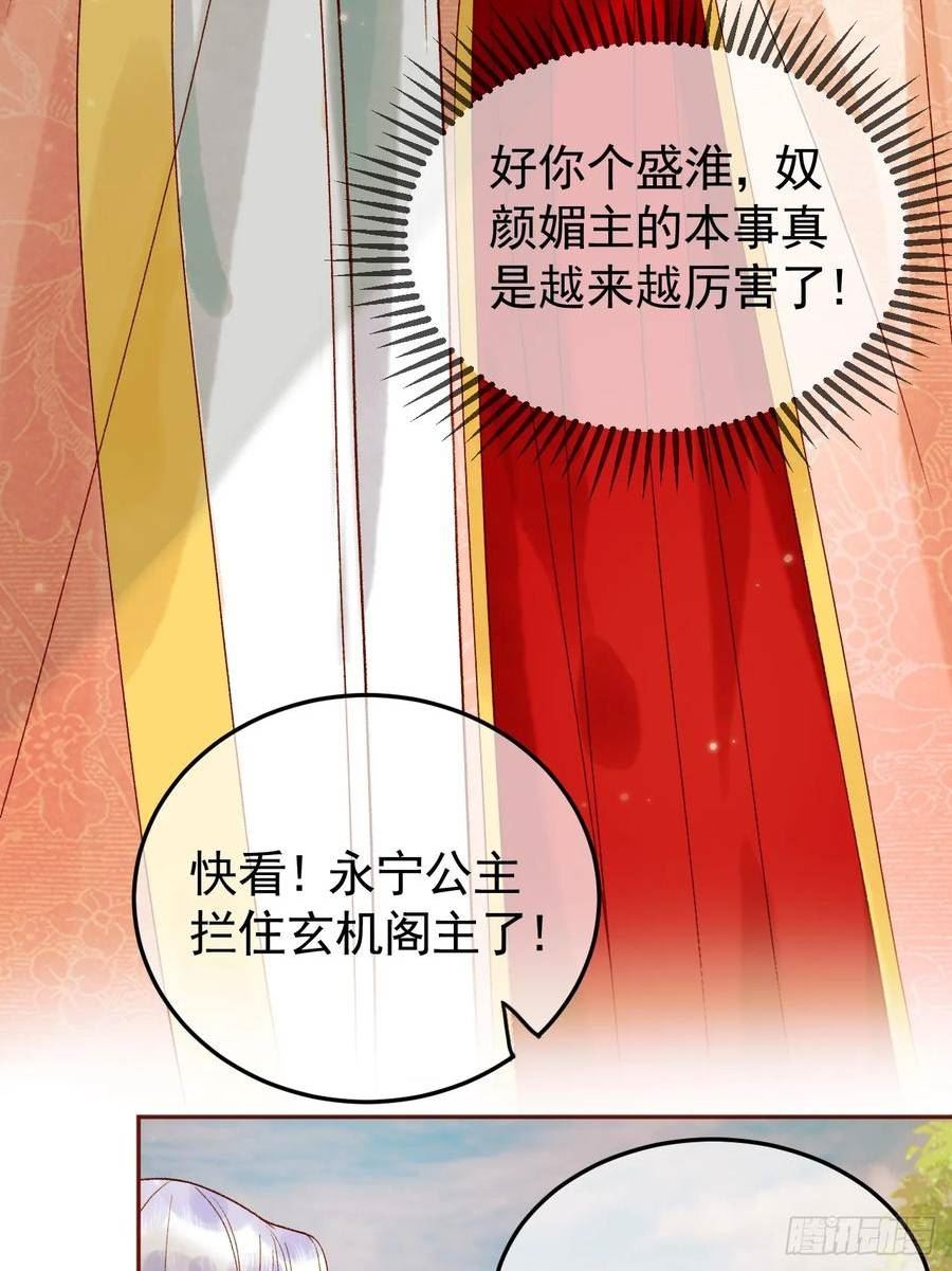 影卫漫画,第16话 小影卫忠心护夫5图