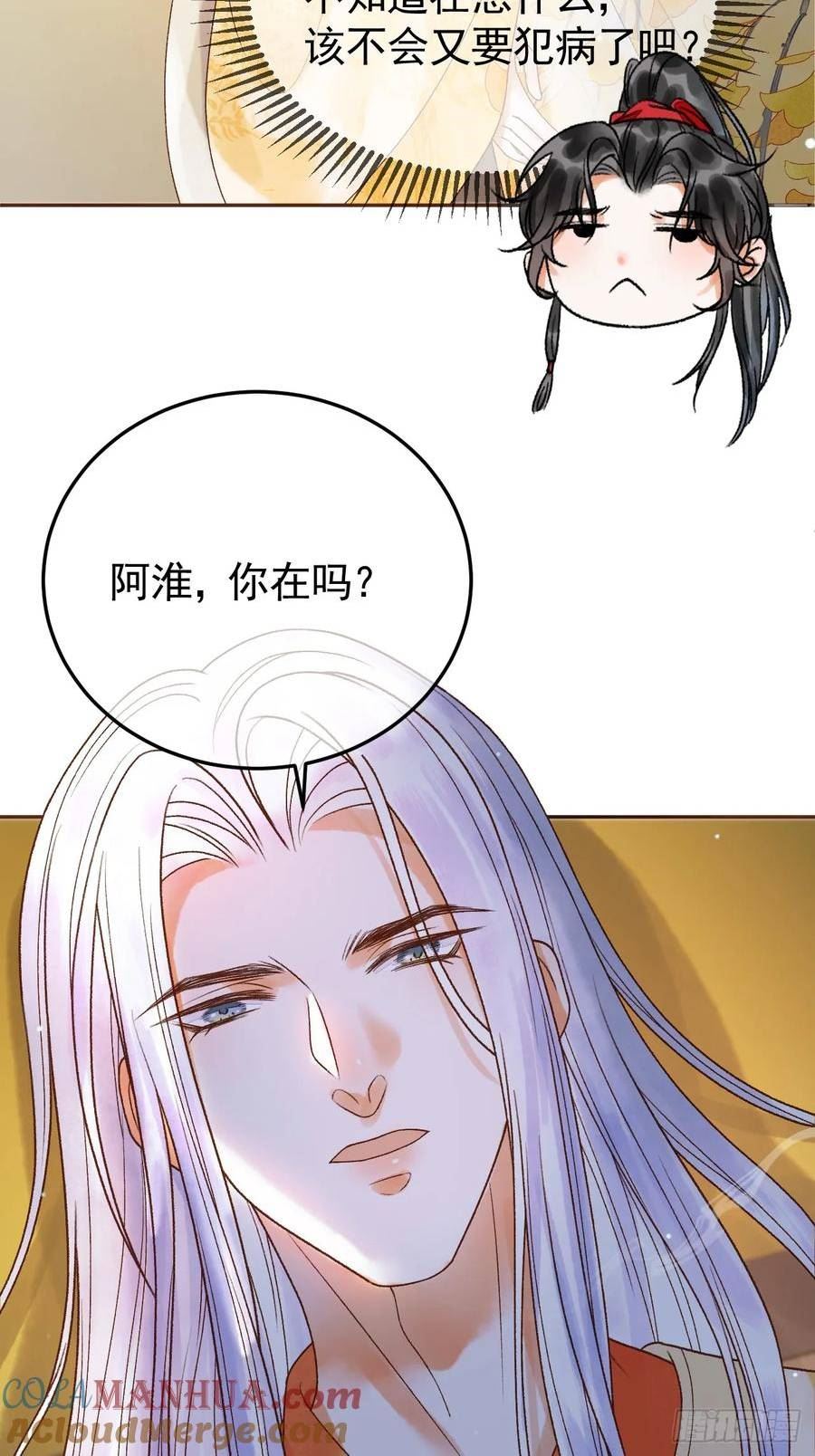 影卫短剧漫画,第40话 凤钰，不见了31图