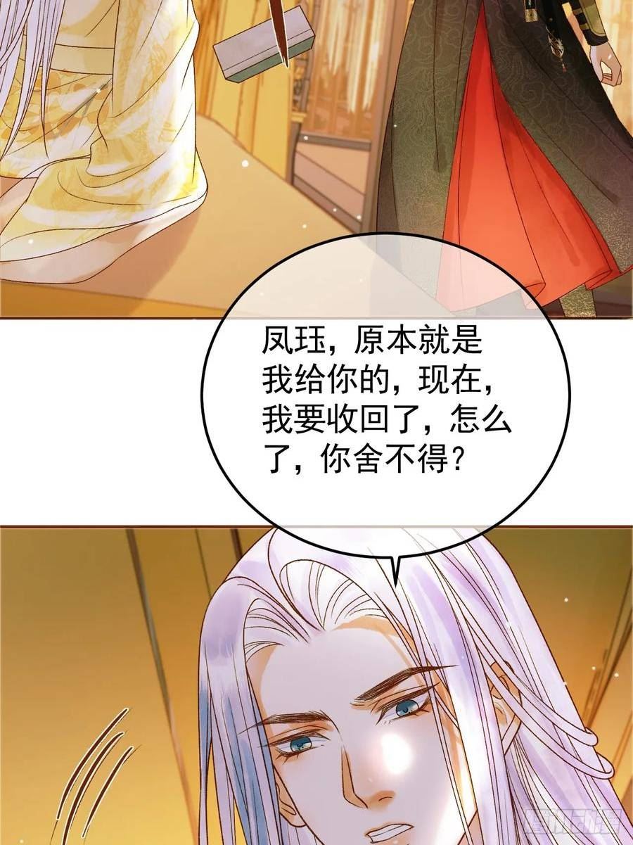 影卫短剧漫画,第40话 凤钰，不见了38图