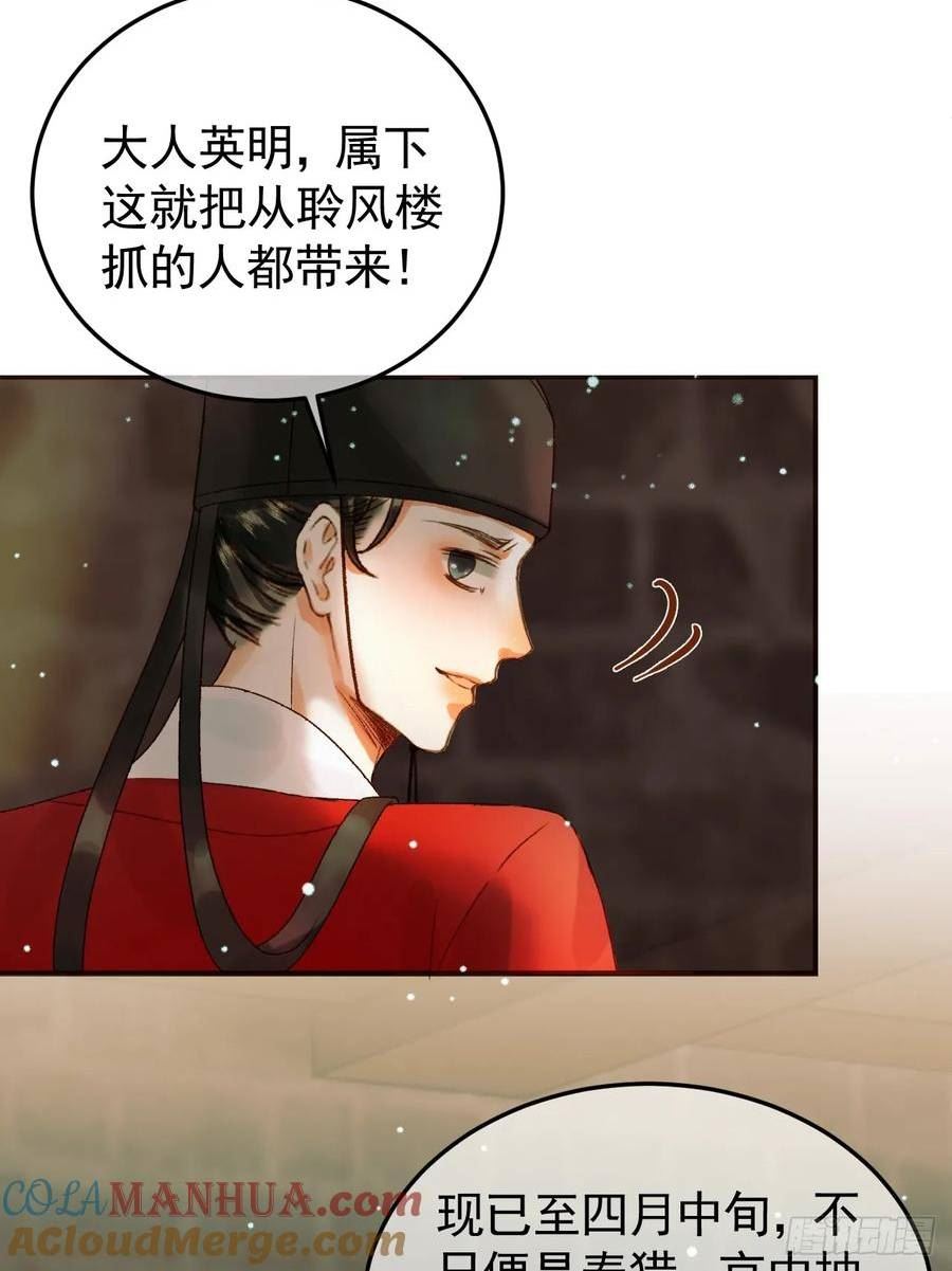 影卫短剧漫画,第42话 请殿下将他逐出书房19图