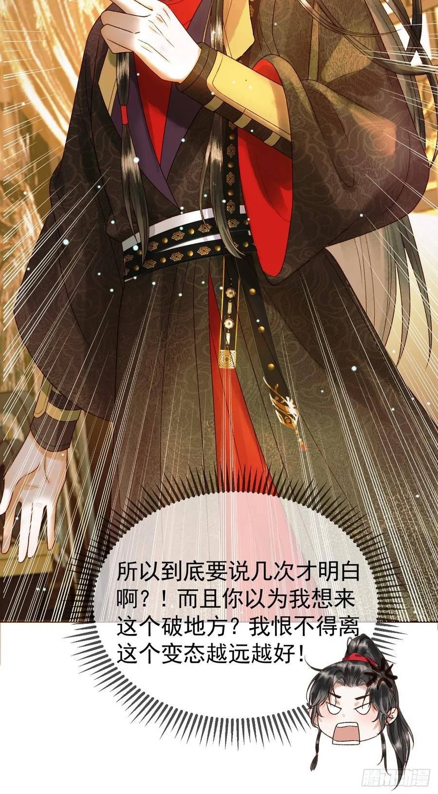 影卫短剧漫画,第42话 请殿下将他逐出书房32图