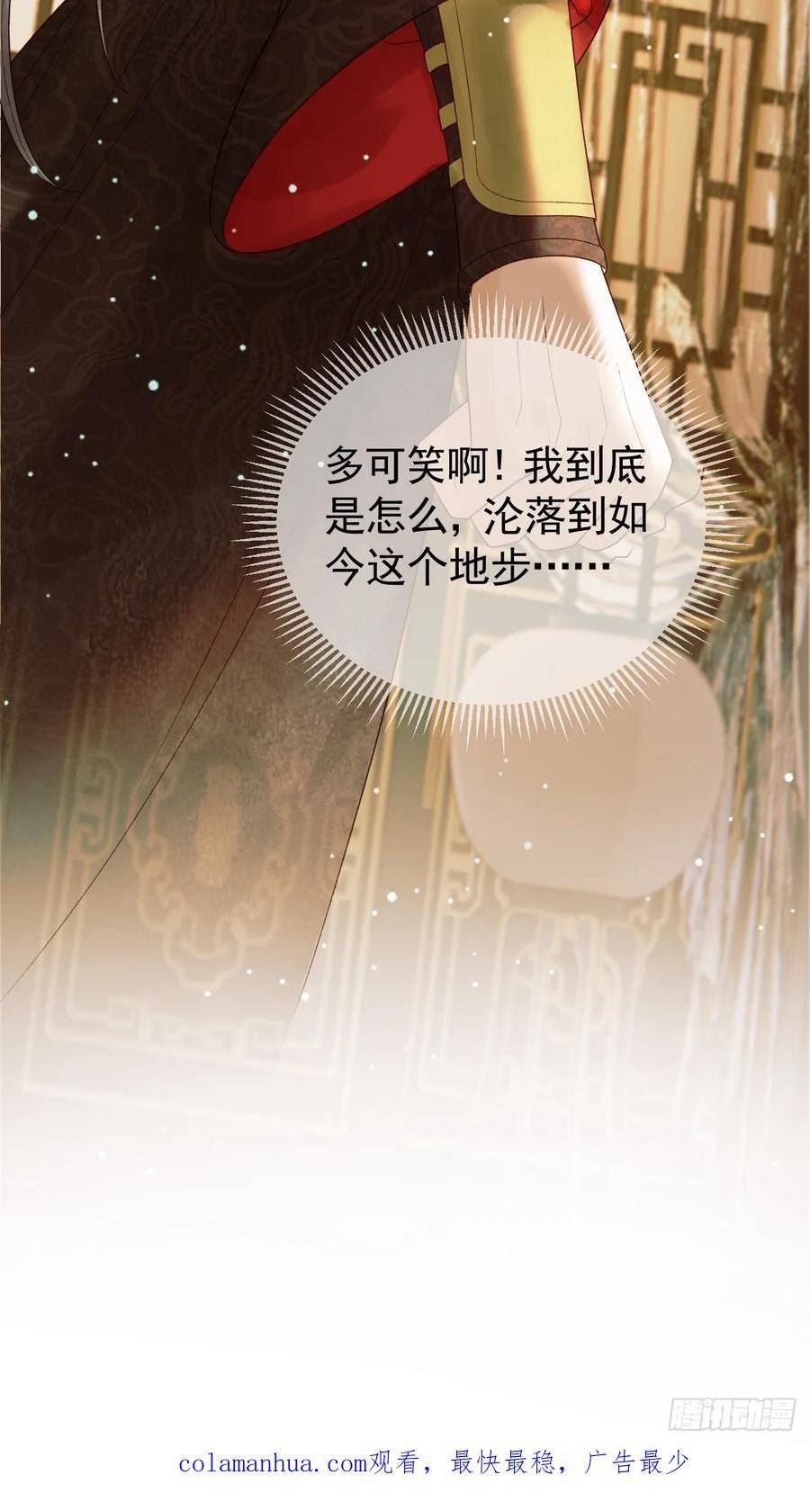 影卫短剧漫画,第42话 请殿下将他逐出书房42图