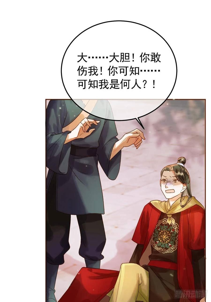 影卫短剧漫画,第17话 大庭广众吃手手？2图