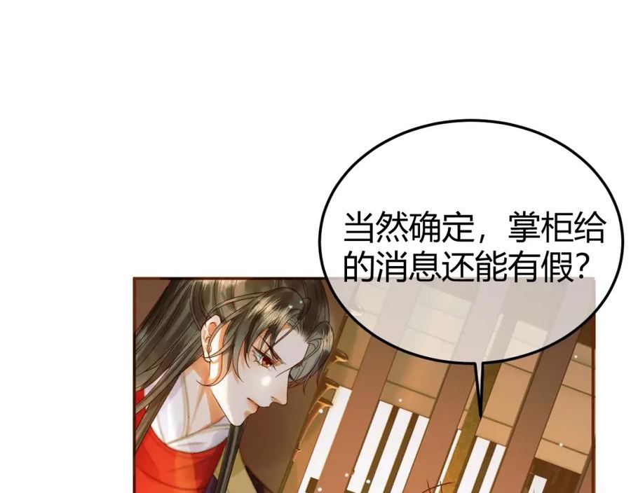 影卫小说盛淮免费阅读漫画,第44话 不速之客44图