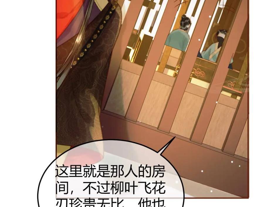 影卫小说盛淮免费阅读漫画,第44话 不速之客45图