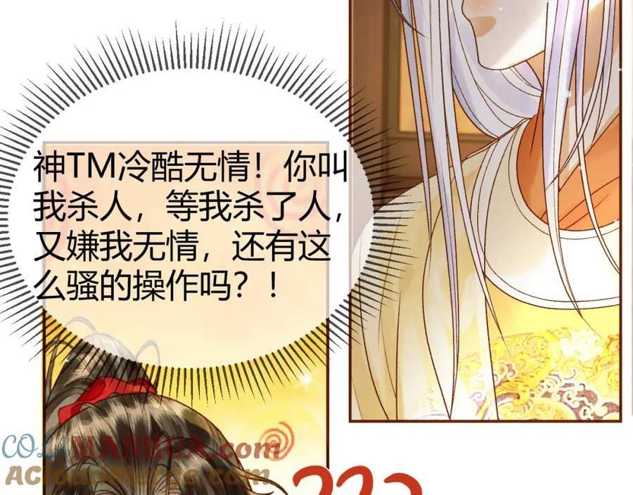 影卫小说盛淮免费阅读漫画,第44话 不速之客73图