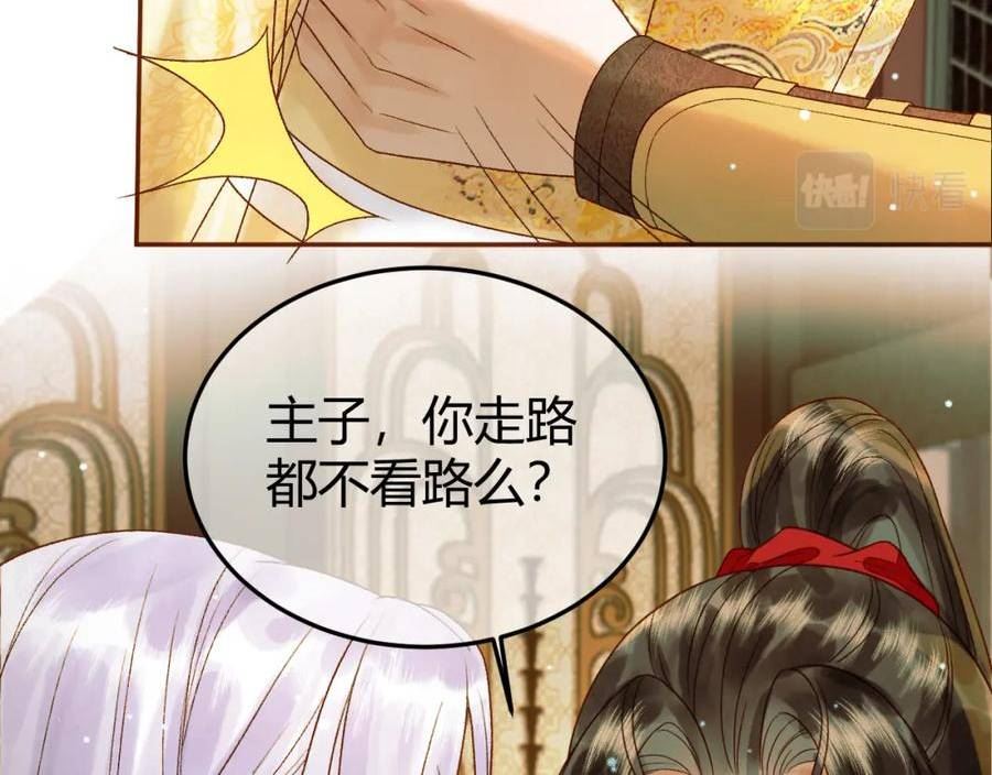 影卫小说盛淮免费阅读漫画,第44话 不速之客90图