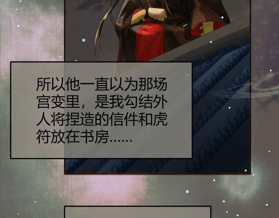 影卫小说盛淮免费阅读漫画,第45话 我从未背叛48图