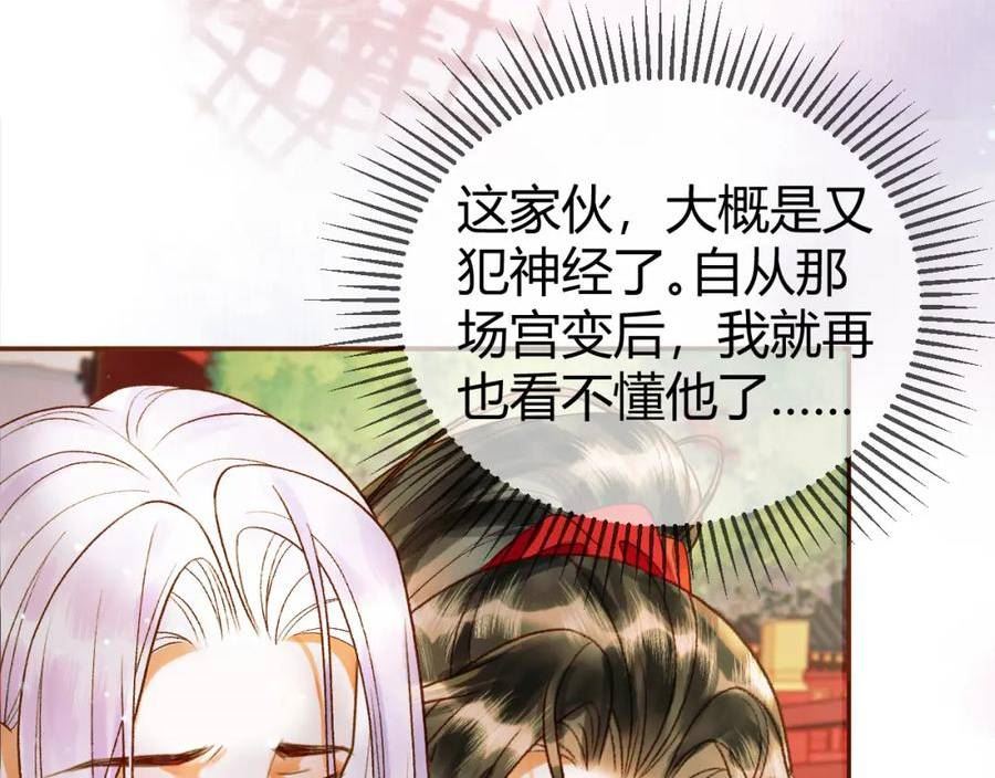 影卫小说盛淮免费阅读漫画,第46话 你什么都不记得了15图