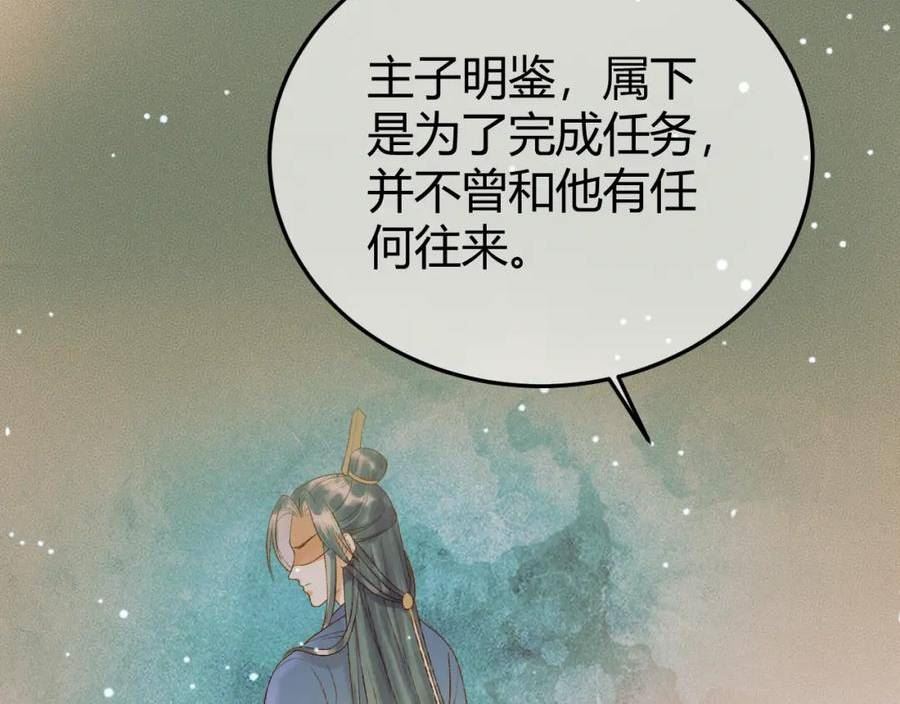 影卫小说盛淮免费阅读漫画,第46话 你什么都不记得了38图