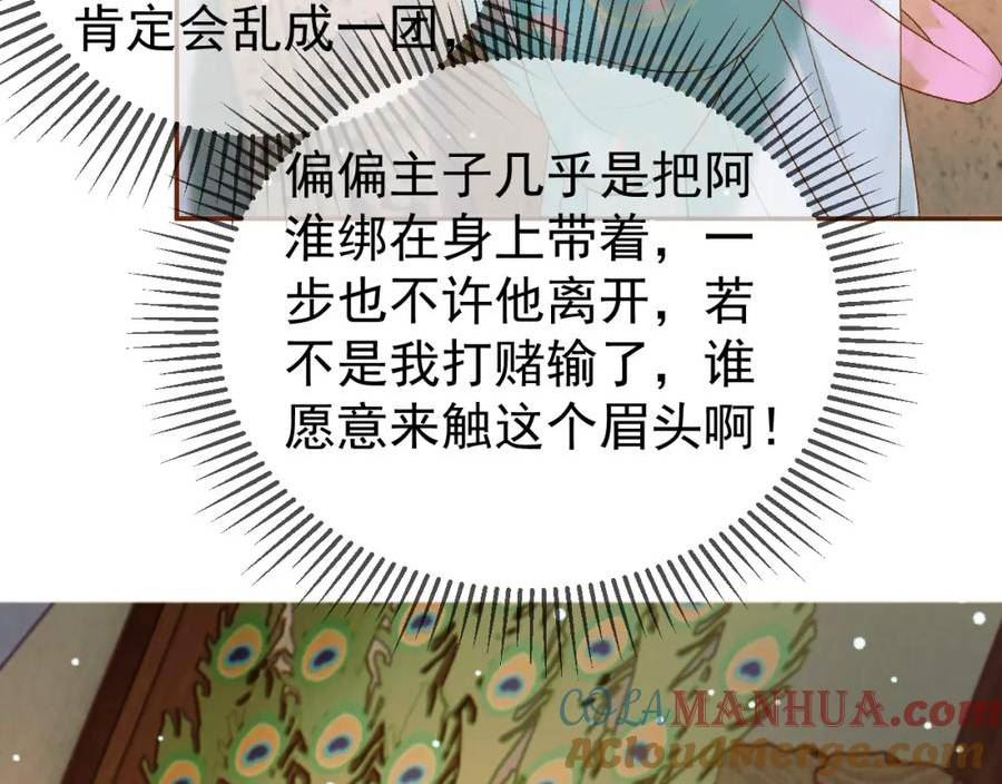 影卫小说盛淮免费阅读漫画,第47话 这是秀恩爱吧！28图