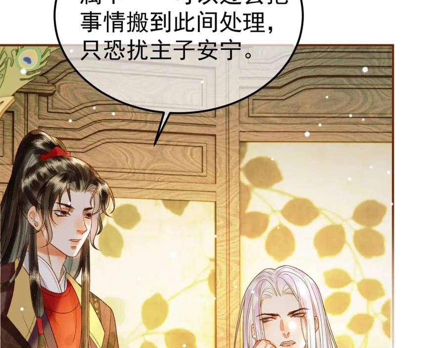 影卫小说盛淮免费阅读漫画,第47话 这是秀恩爱吧！38图