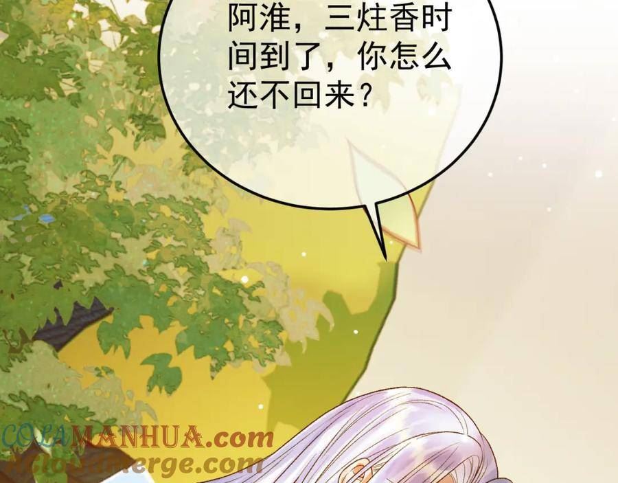 影卫小说盛淮免费阅读漫画,第48话 又被脑补了？91图