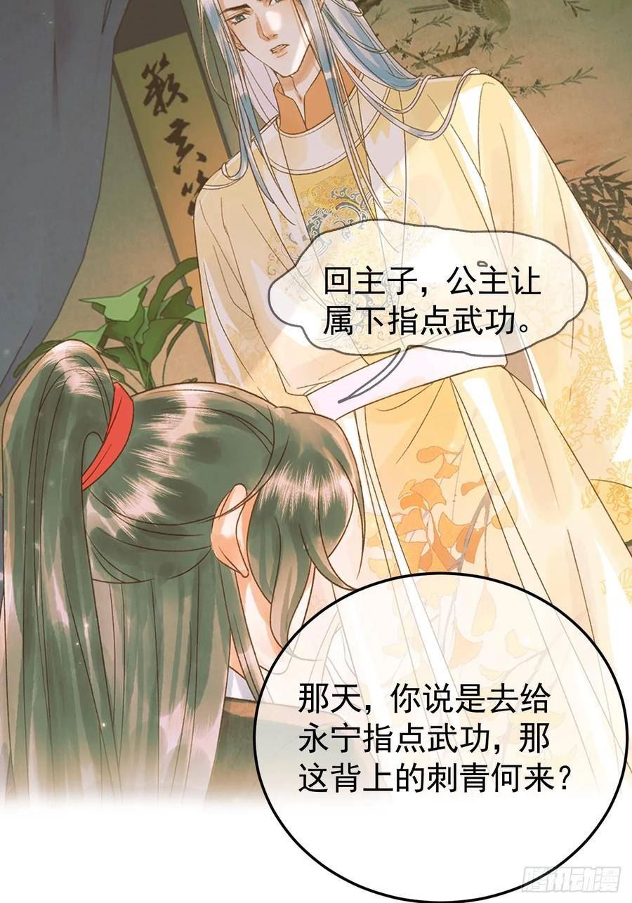 影卫短剧漫画,第18话 我教给你的，你忘了吗22图