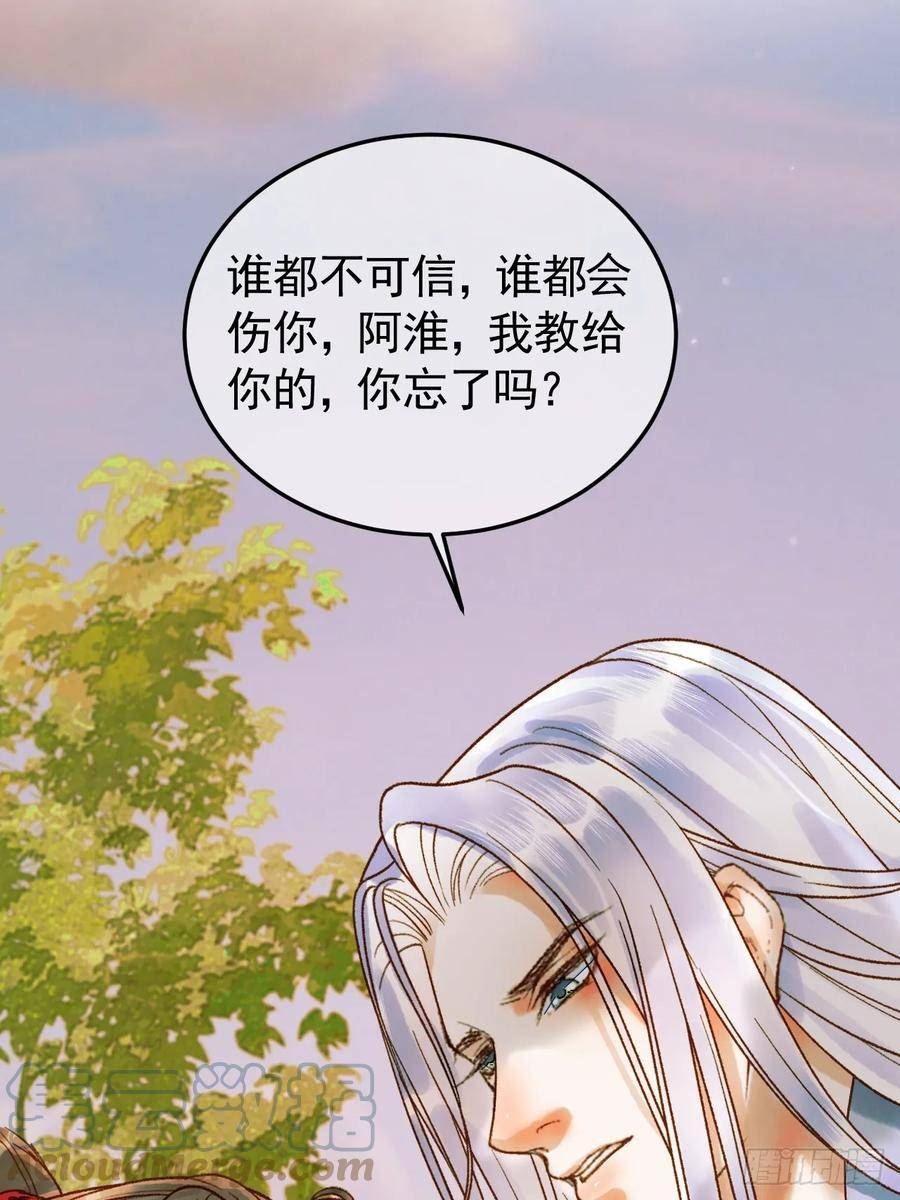 影卫短剧漫画,第18话 我教给你的，你忘了吗35图