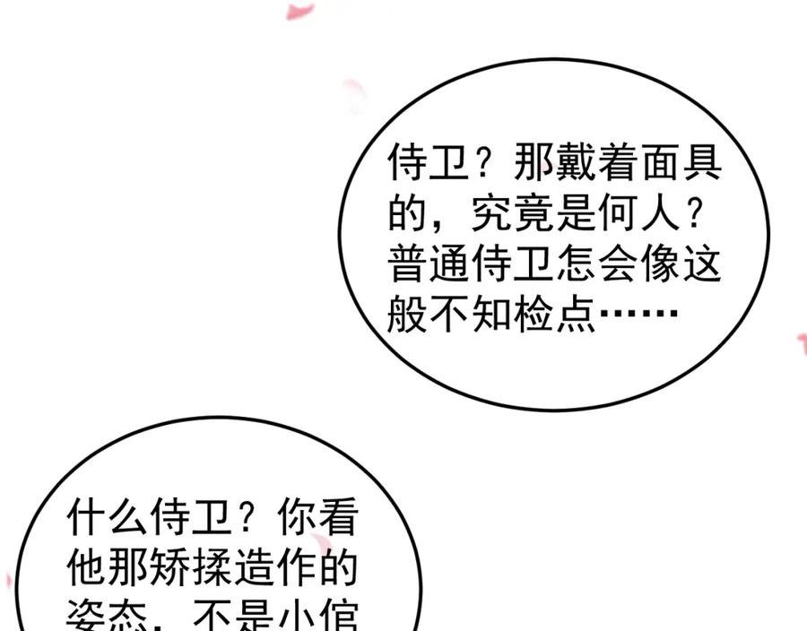 影卫小说盛淮免费阅读漫画,第59话 比试36图