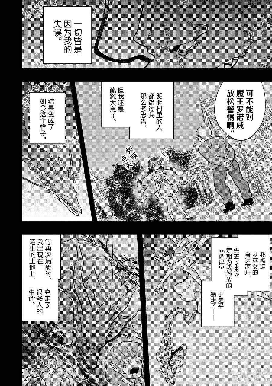 勇者辞职不干了第一集漫画,37 勇者、会面巫女2图