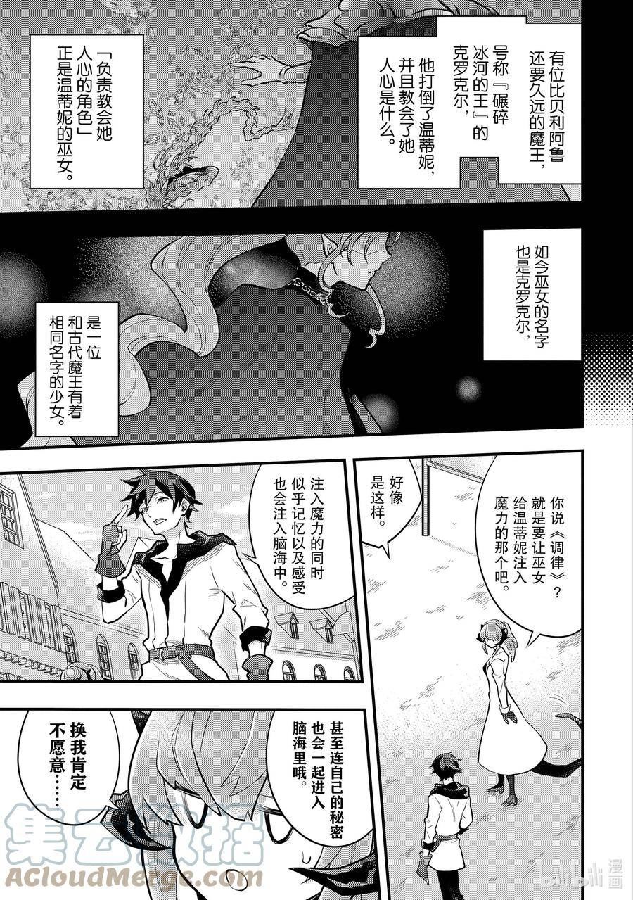 勇者辞职不干了第一集漫画,37 勇者、会面巫女7图