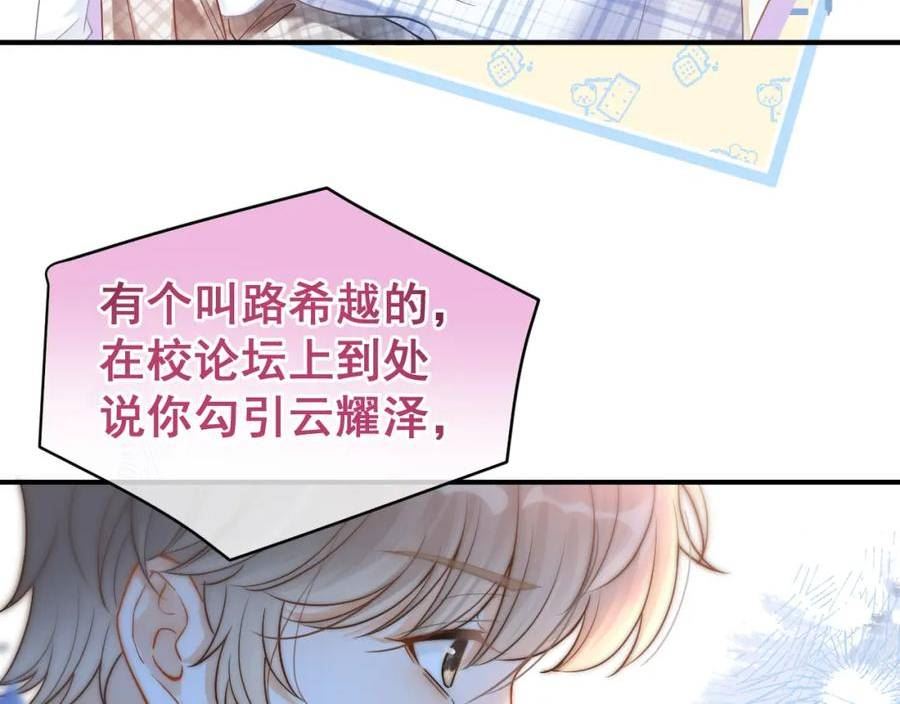 霸道校草求我回头漫画,第19话 情敌出现？16图