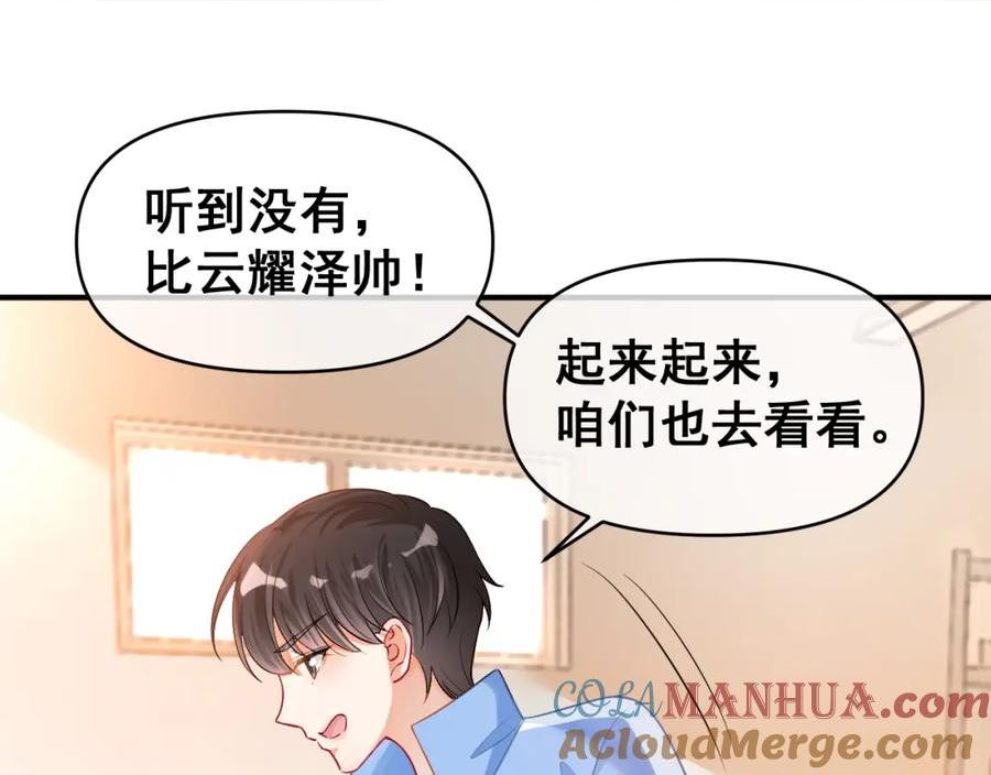 霸道校草求我回头漫画,第19话 情敌出现？93图