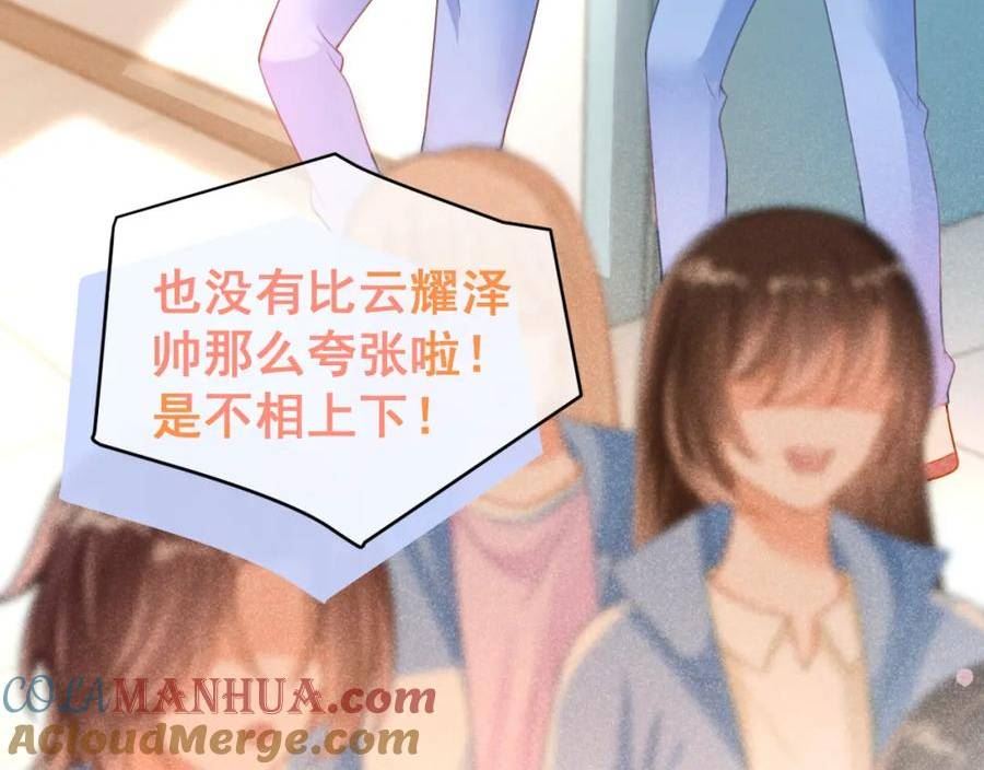 霸道校草求我回头漫画,第19话 情敌出现？97图