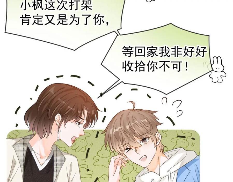 霸道校草求我回头漫画,第21话 叫你们家长来30图