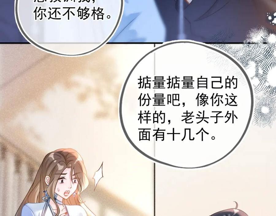 霸道校草求我回头漫画,第22话 我自己说了算！8图