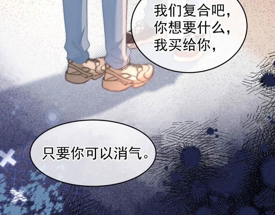 霸道校草求我回头漫画,第25话 求原谅83图