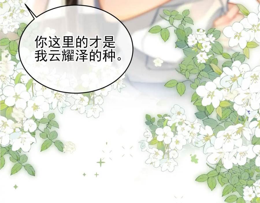 霸道校草求我回头漫画,第7话 云耀泽的过去52图