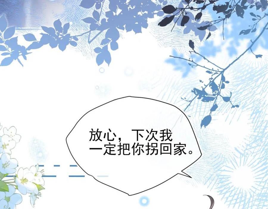 霸道校草求我回头漫画,第8话 动心86图