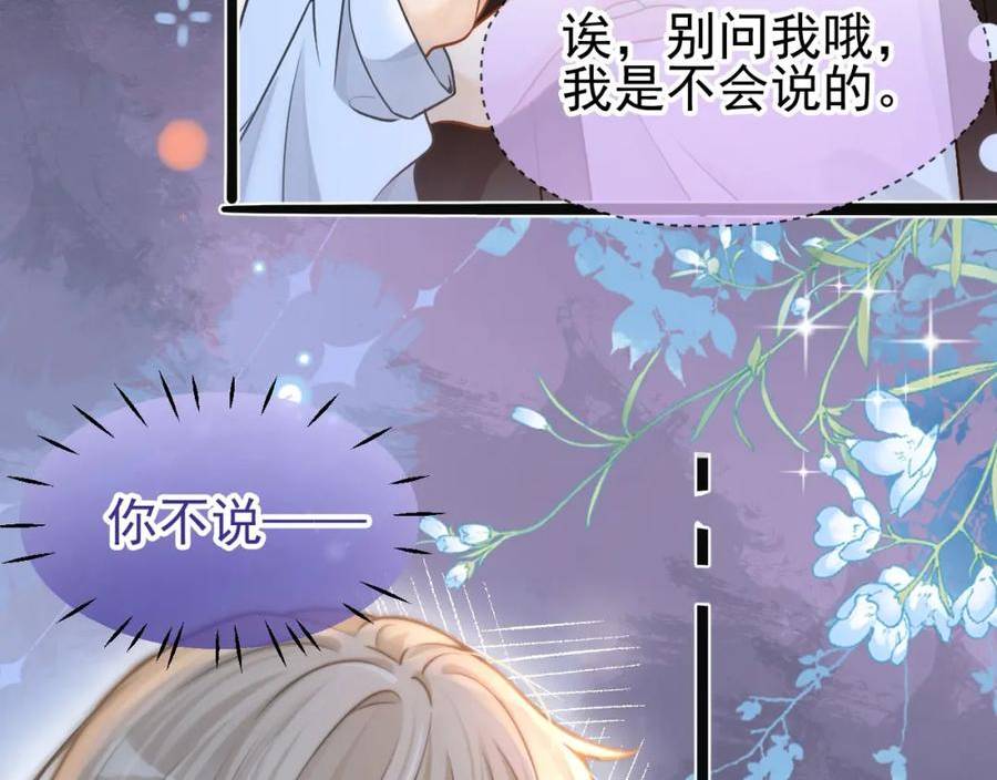 霸道校草求我回头漫画,第9话 你在和谁约会？51图