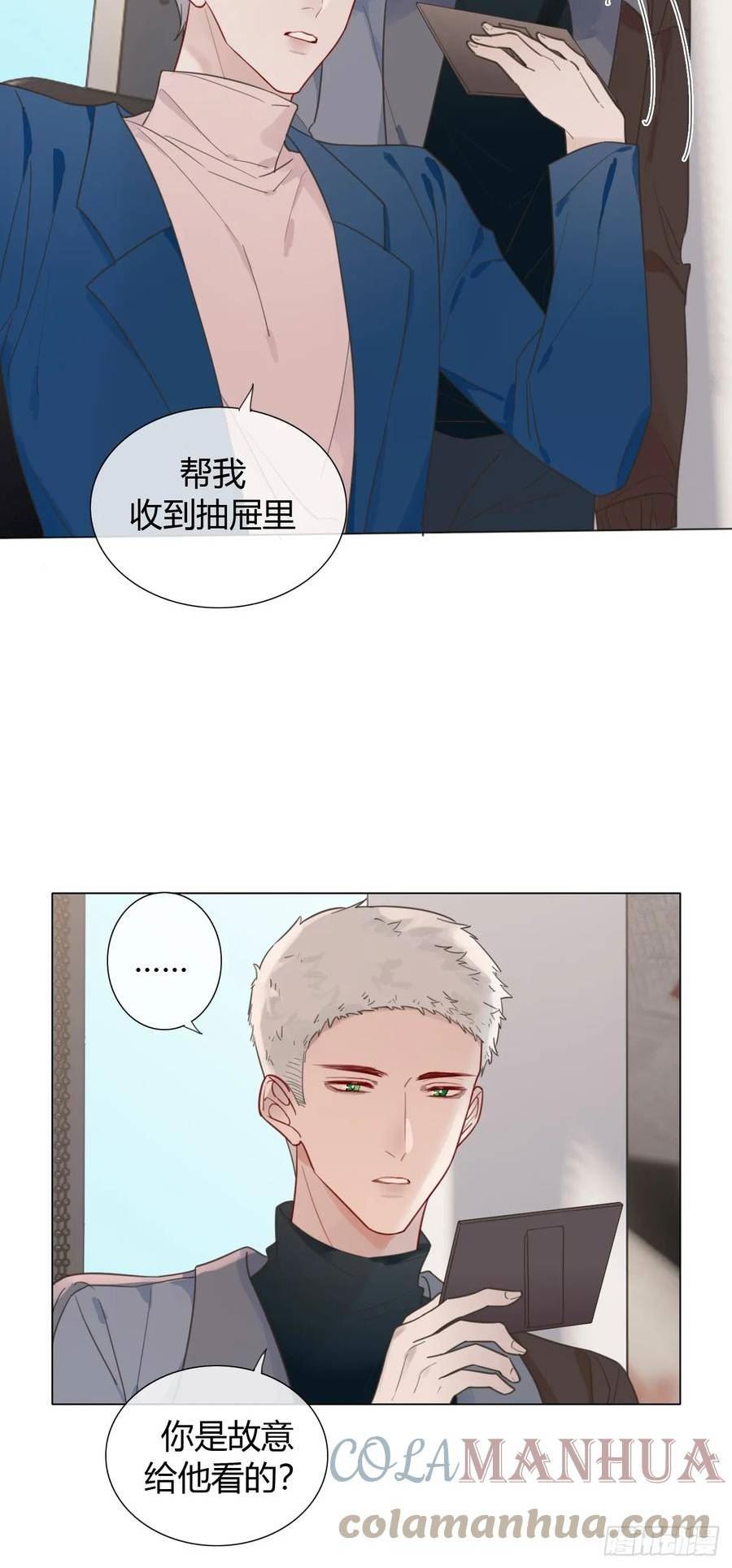 糖分不高的米酒漫画,46 乐子人许二少23图