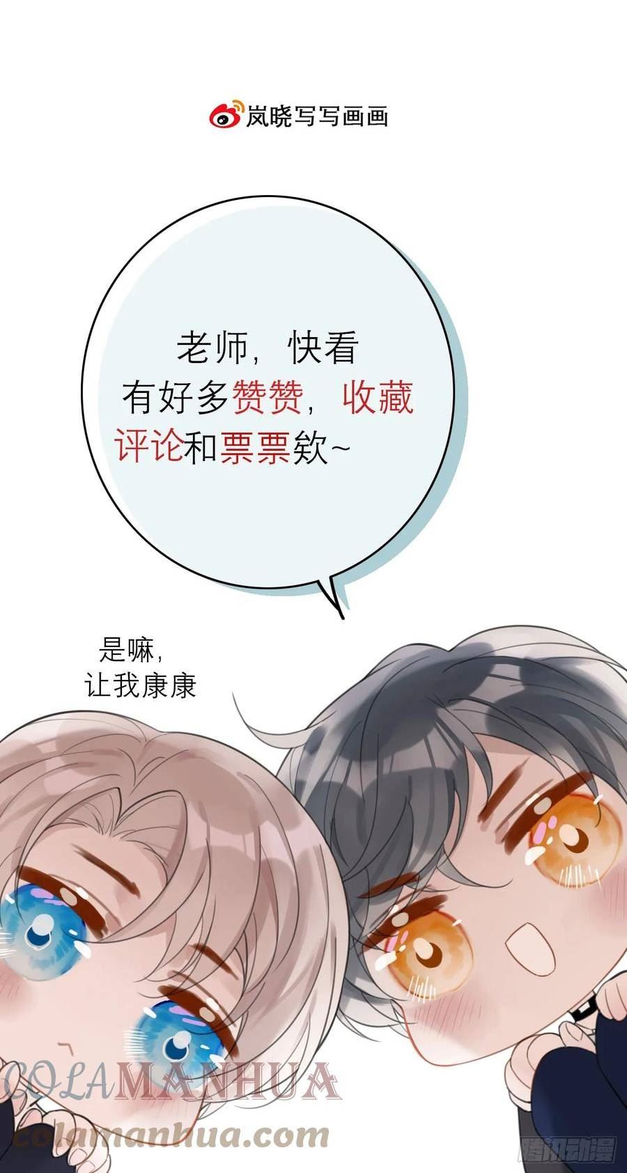 糖分不高的米酒漫画,46 乐子人许二少35图