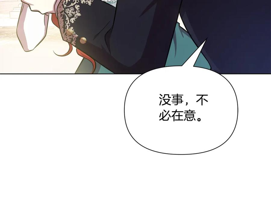 弃坑作者被迫当女主漫画,第22话 守护者135图